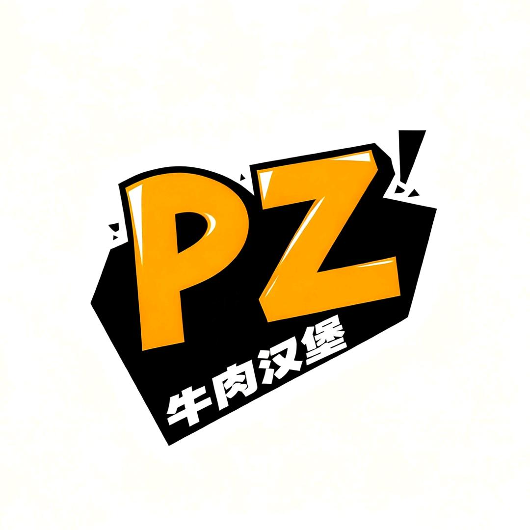 PZ手作美式汉堡