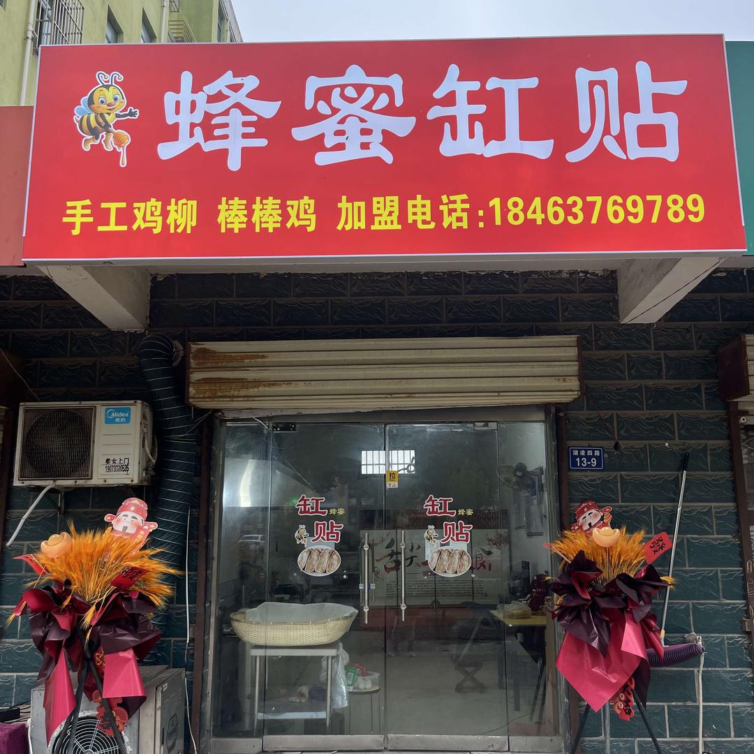 蜂蜜缸贴