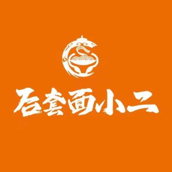临河区后套面小二面食馆