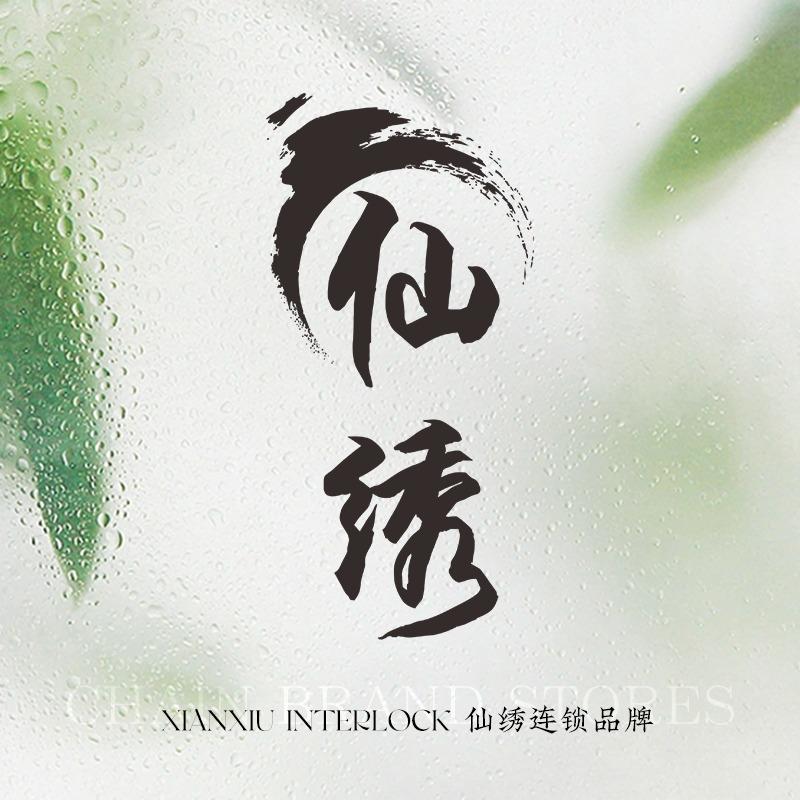 仙绣品牌纹绣