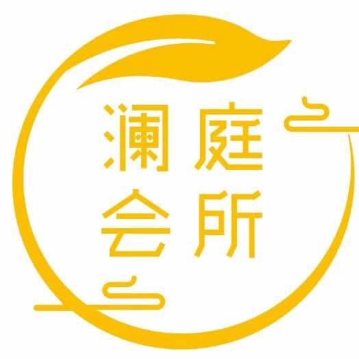 蠡县澜庭养生会所