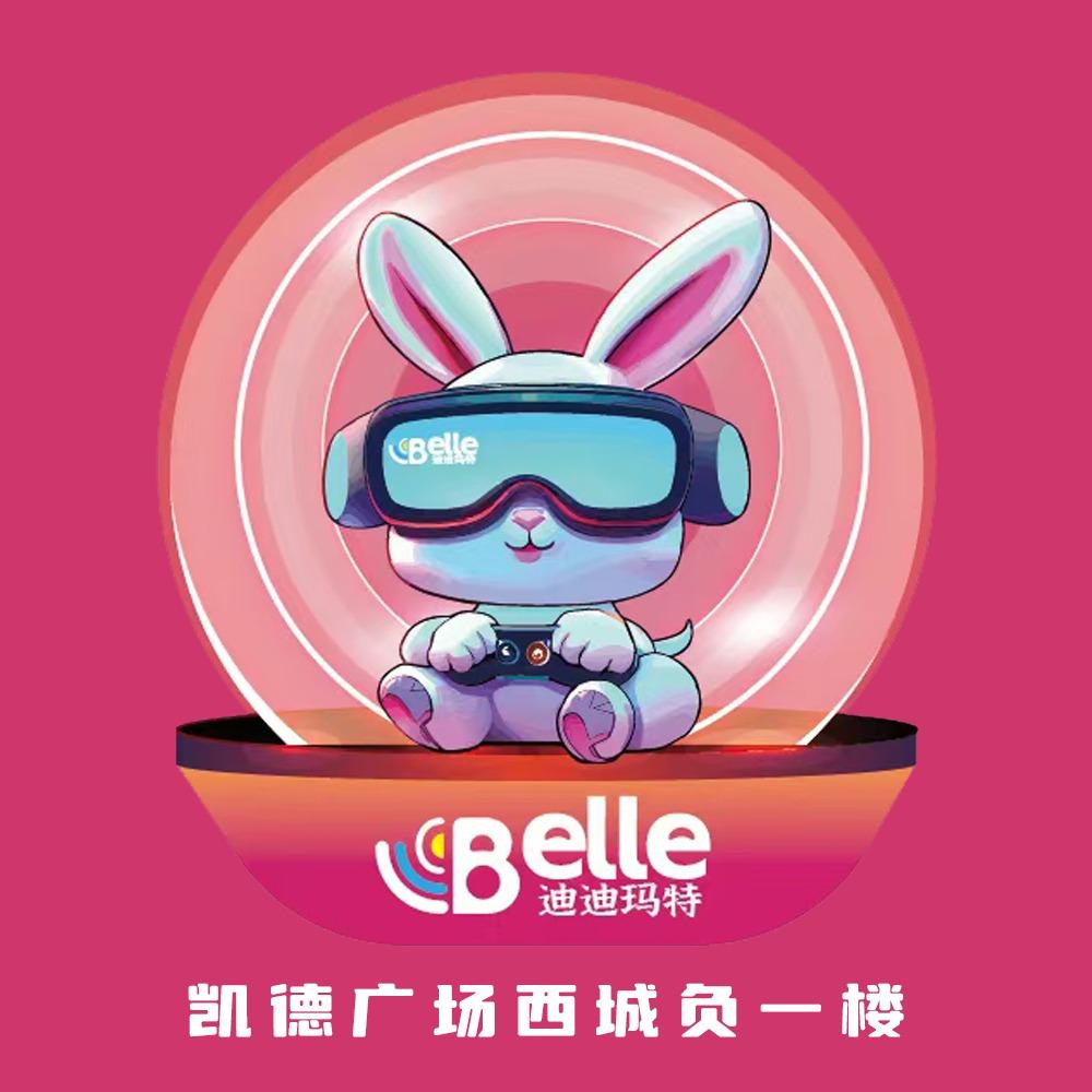 贝乐园·迪迪玛特弹珠堂（凯德西城店）