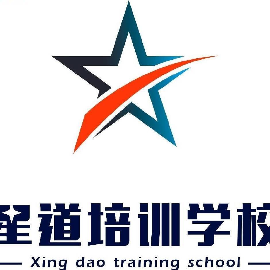 星道培训学校