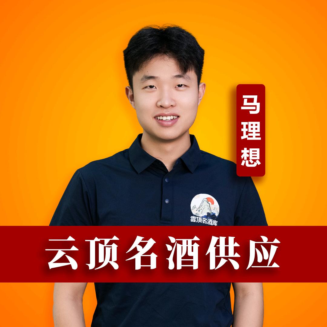 云顶名酒供应链官方号