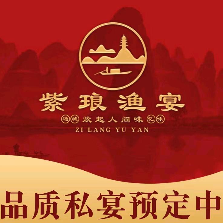 紫琅渔宴（中南世纪花城店）