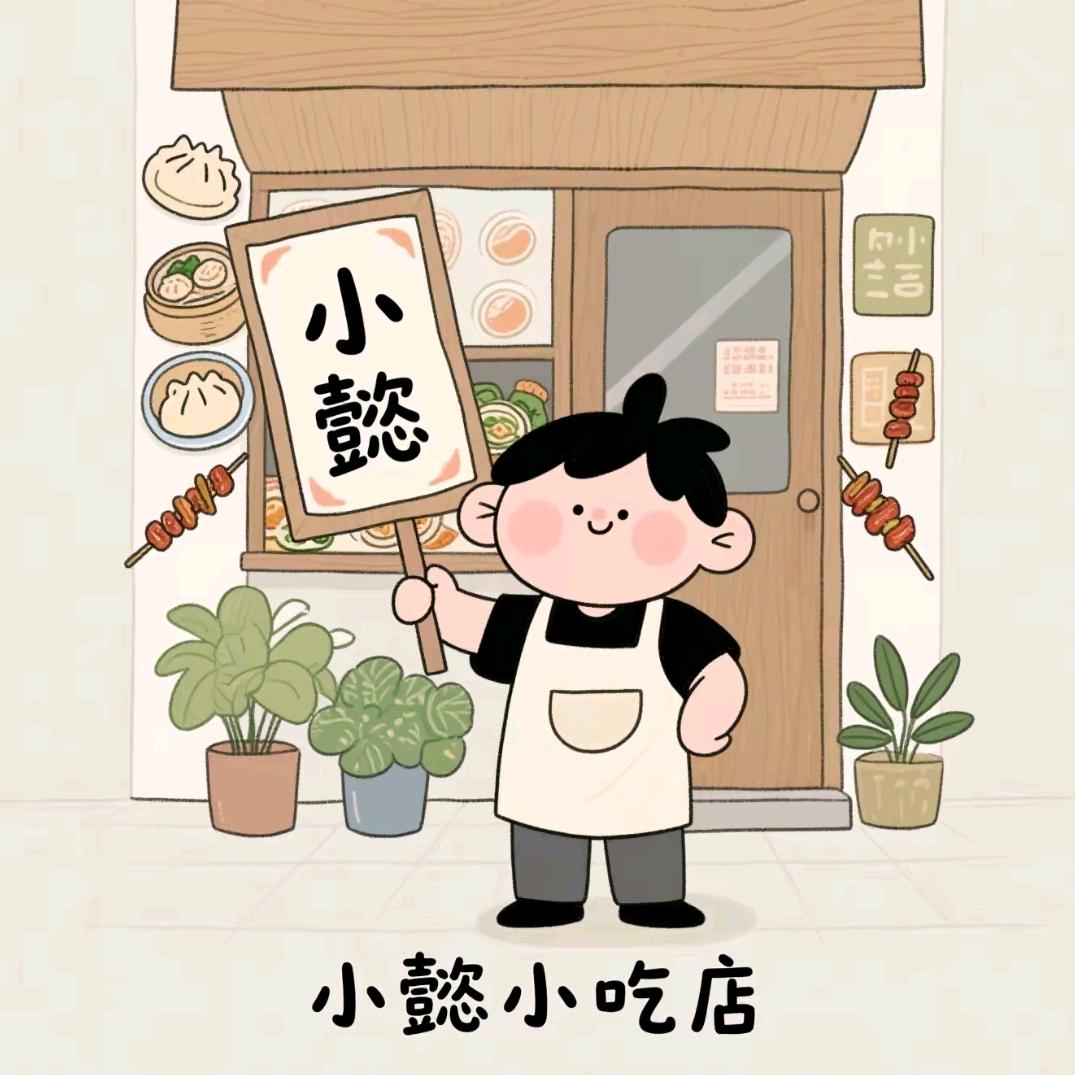 小懿小吃店（地摊烧烤）