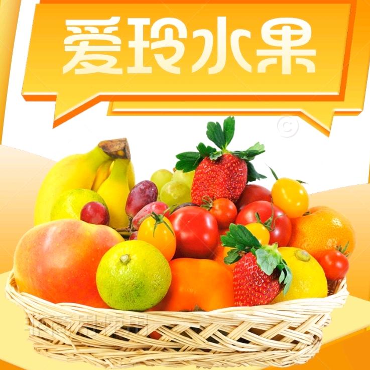 爱玲生鲜超市