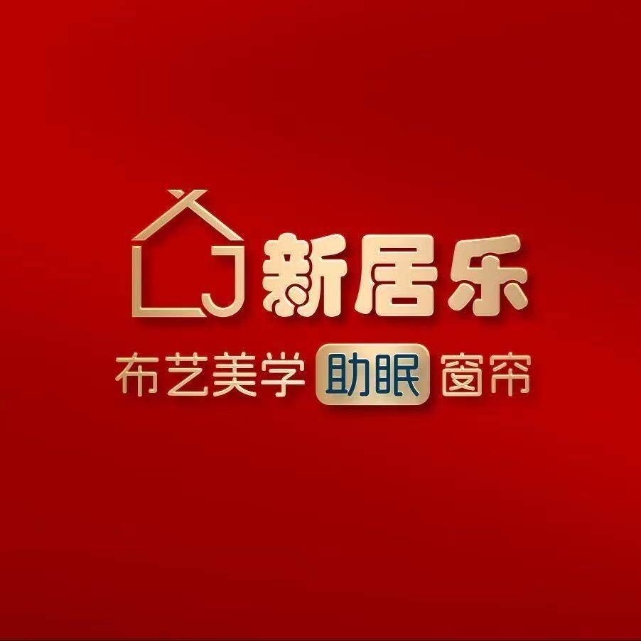 南京江北新区新居乐窗帘