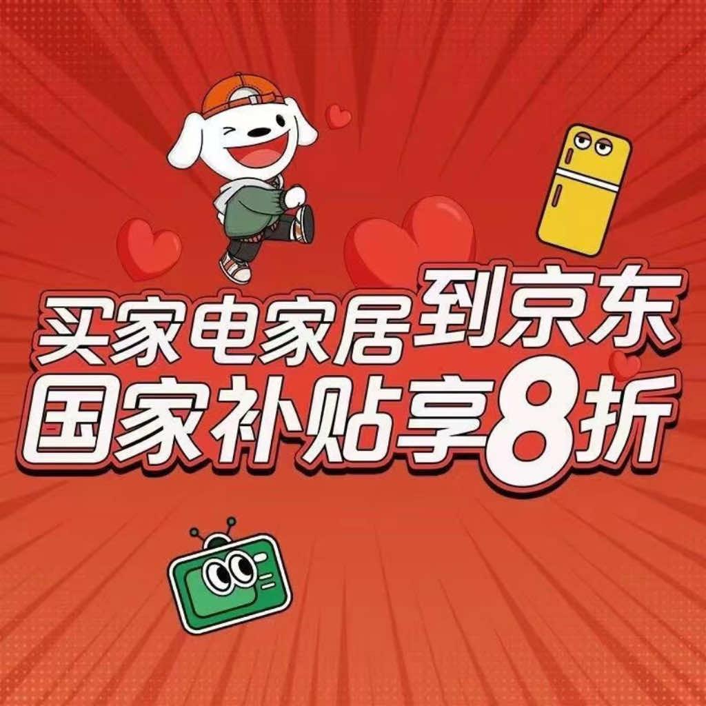 京东家电～赵集店