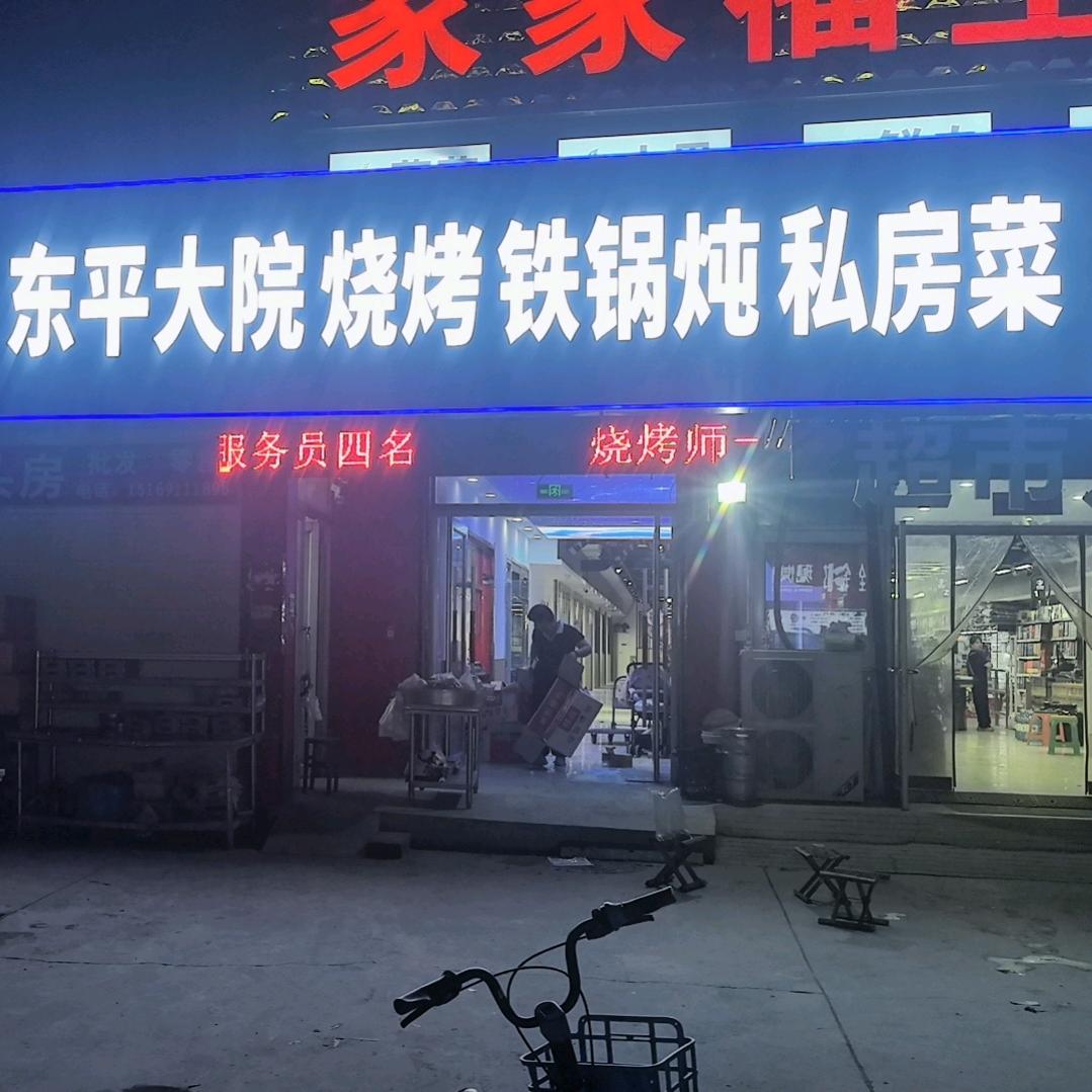 东平大院官方号