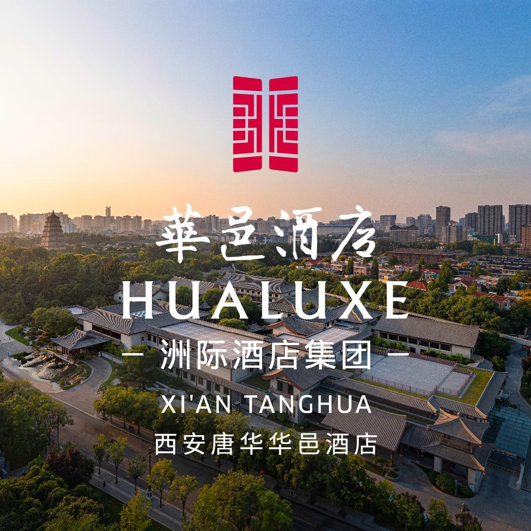 西安唐华华邑酒店
