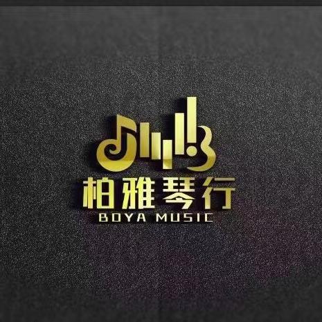 柏雅琴行（洪垸店）