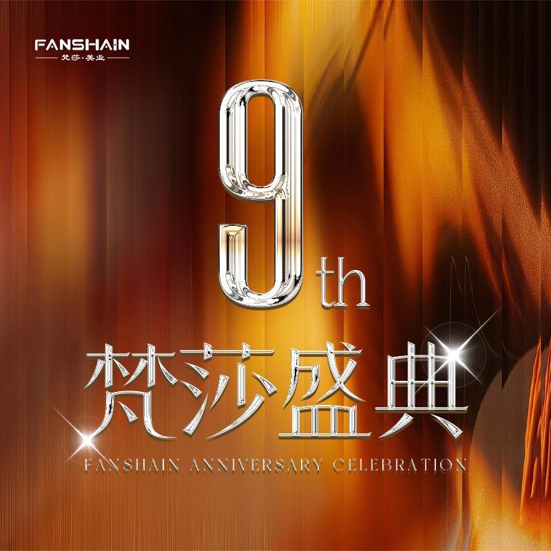 梵莎美业品牌总部（美甲美睫中心）