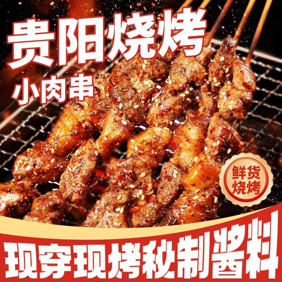 数签子贵阳小肉串