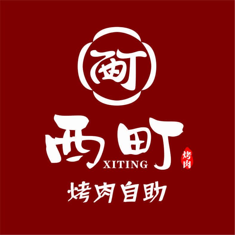 西町烤肉直播福利号