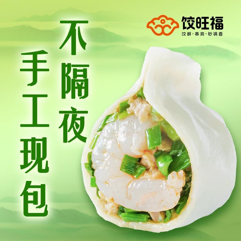 饺旺福手工水饺福利官