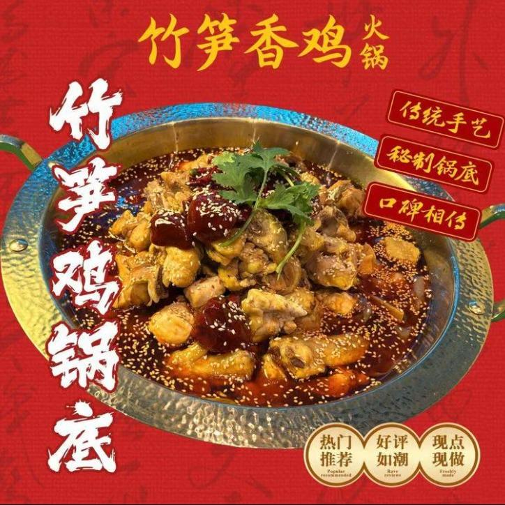 竹笋香鸡(万都店)官方号