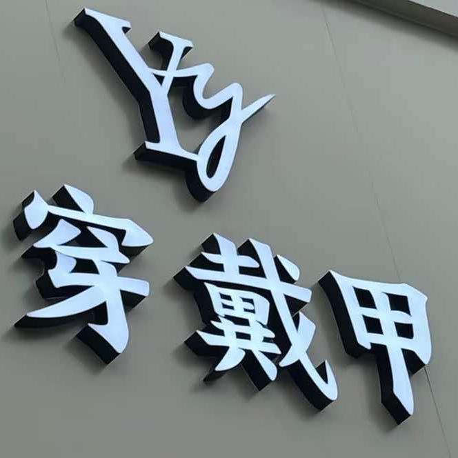 Yy穿戴甲官方号