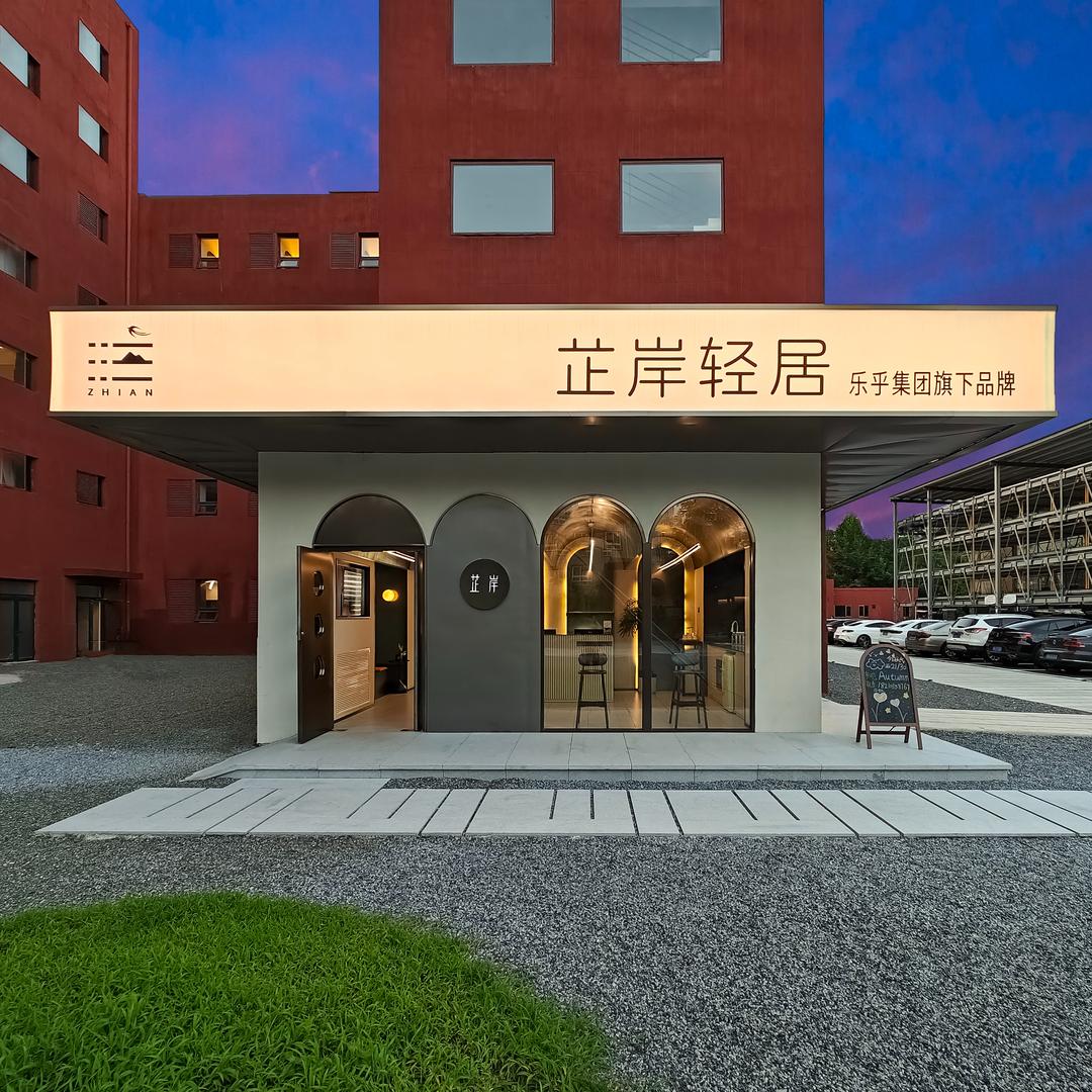 芷岸轻居(亚运村店)官方号