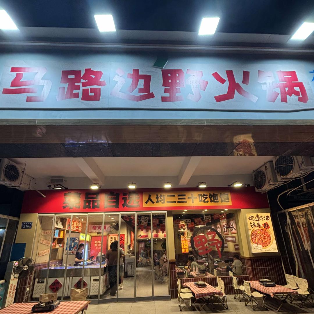 长沙市望城区马路边润和餐馆