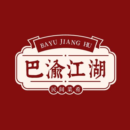巴渝江湖
