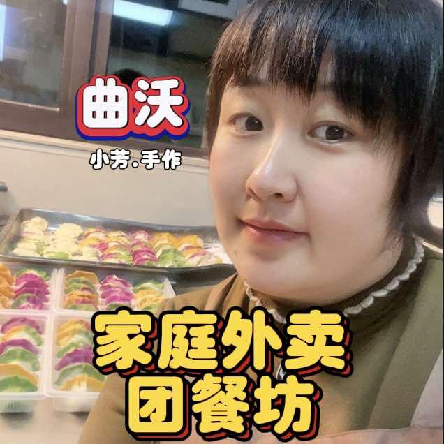 曲沃小芳家庭外卖（公益教学）