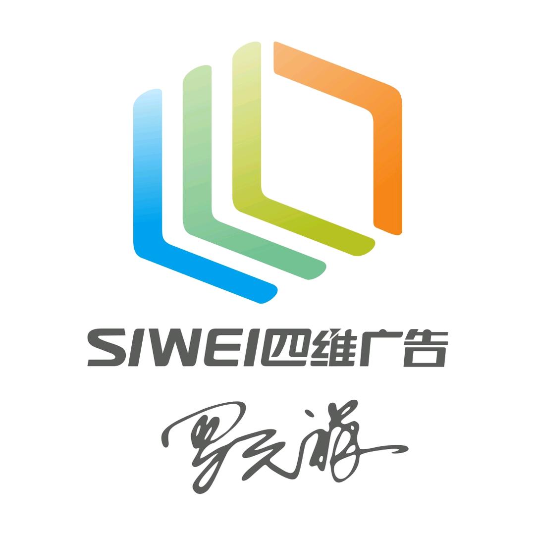 雅安四维广告
