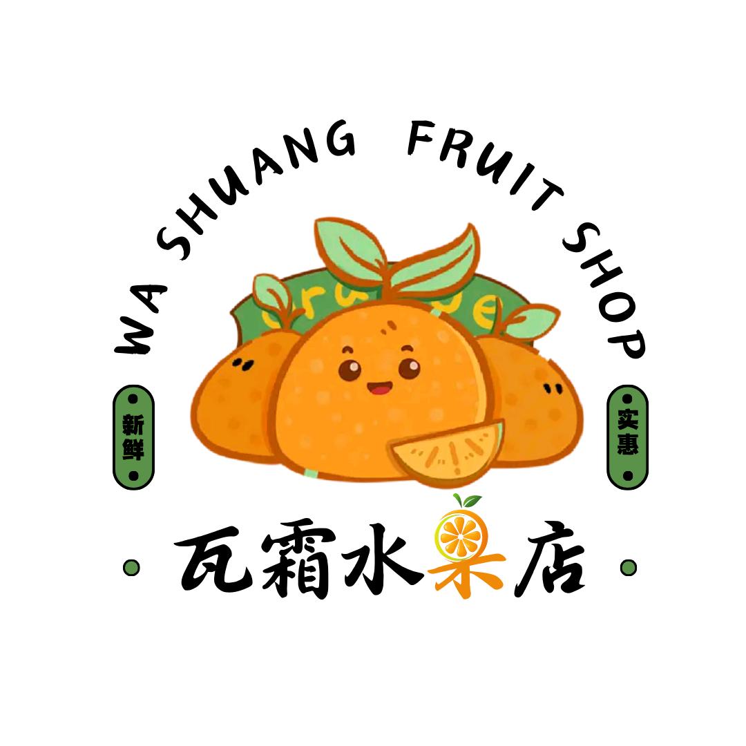 YXIN瓦霜水果店专用号