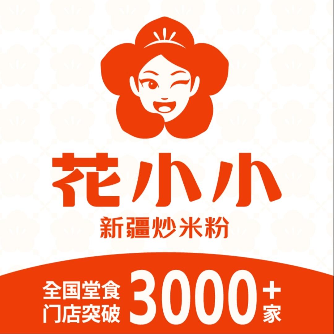 花小小新疆炒米粉（东方国际广场店）