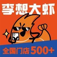 李想大虾(关山店）