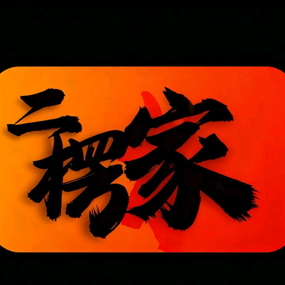 二楞家小饭馆·虾香叮咚官方号