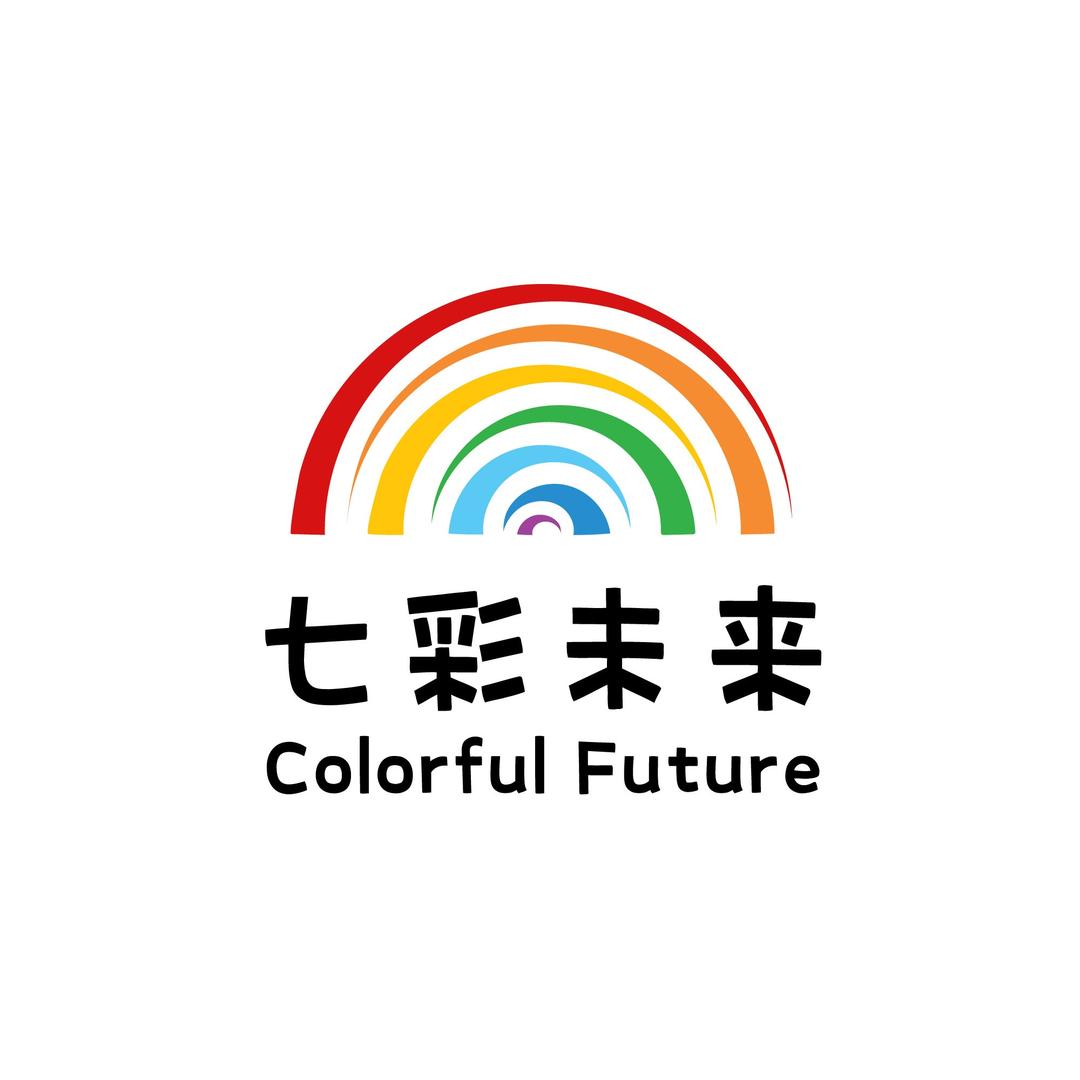 七彩未来官方号