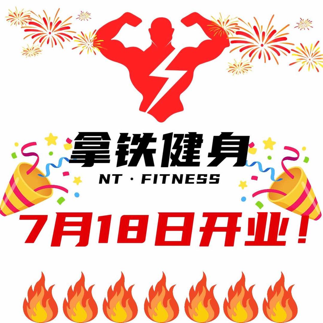 綦江拿铁健身Max