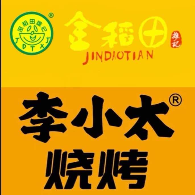 李小太烧烤·金稻田砂锅粥