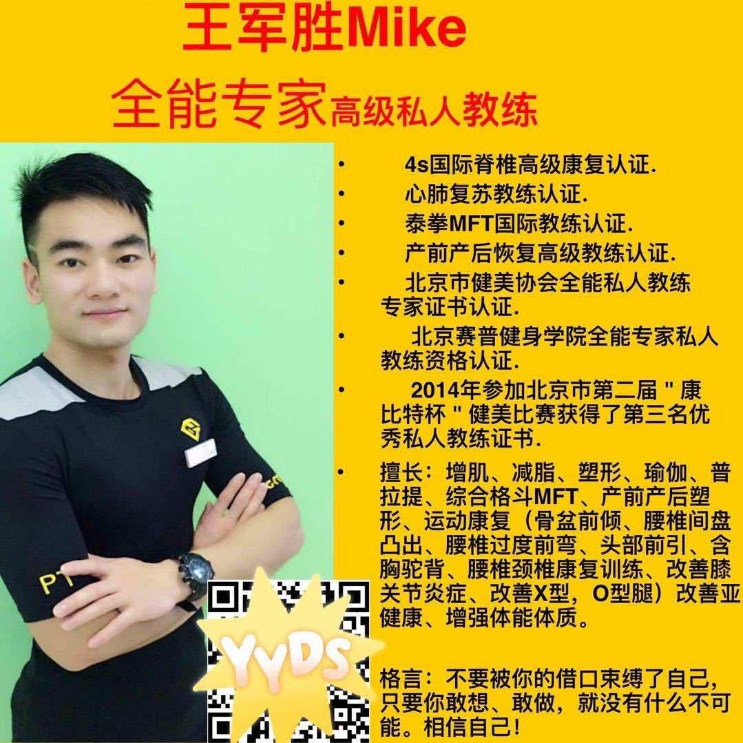 卓拓健身王教Mike店长