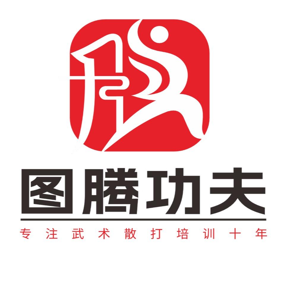 图腾功夫官方号（台州椒江）