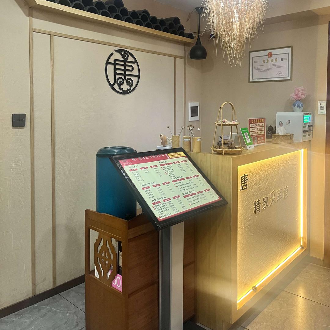唐精致采耳按摩SPA