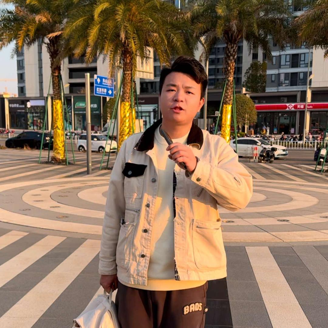 南康芯动爱收藏(收小师弟)