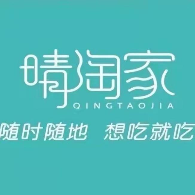 晴淘家总部（老郭）