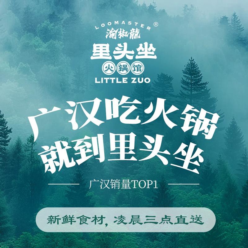 渝椒龙里头坐火锅馆(广汉三店)