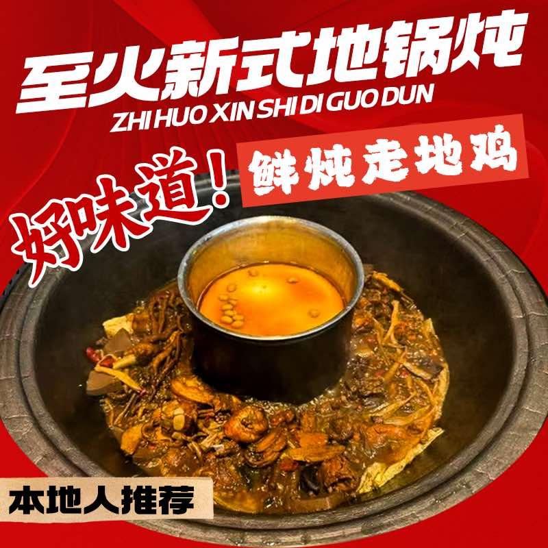 至火新式地锅炖(太康店)官方号