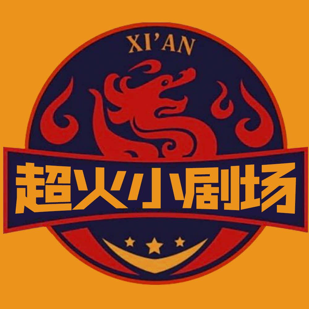 超火小剧场