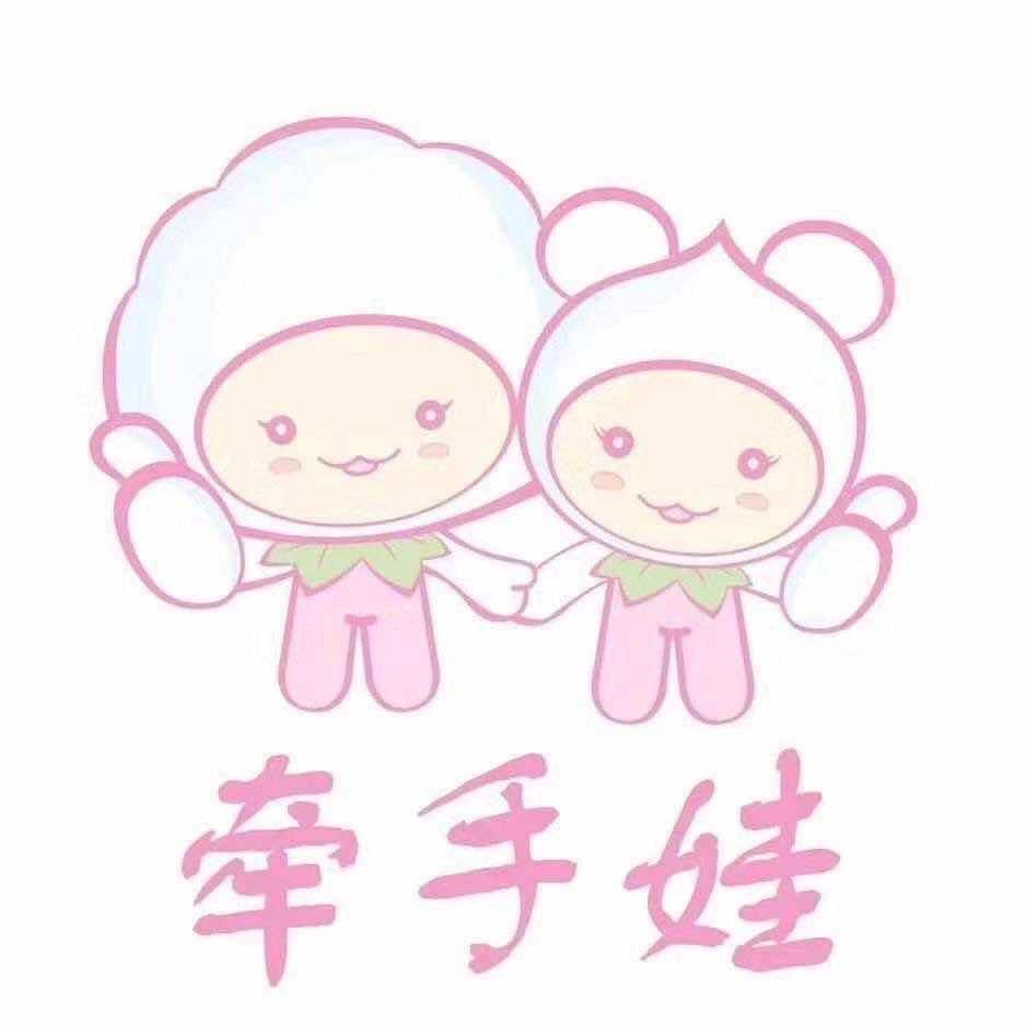 牵手娃母婴连锁