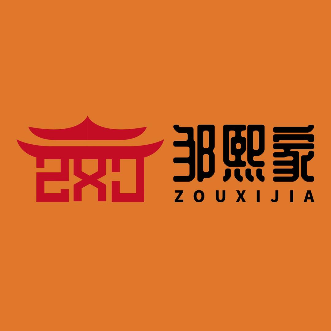 邹熙家烤肉