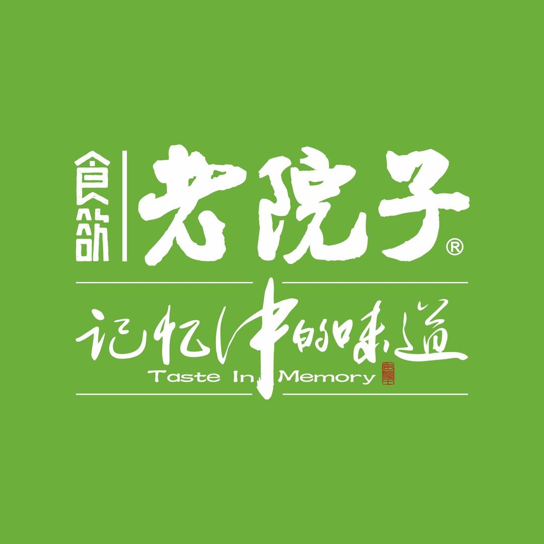 食欲老院子官方号