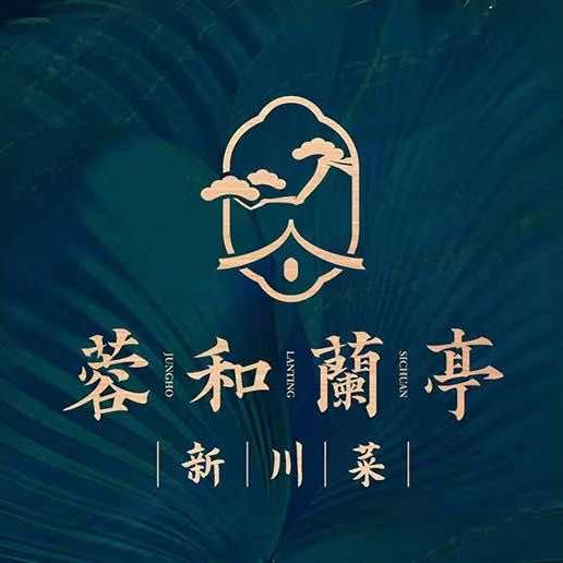 蓉和兰亭