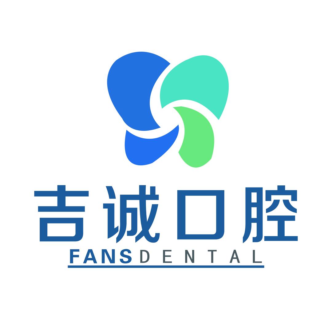 吉诚口腔医疗连锁