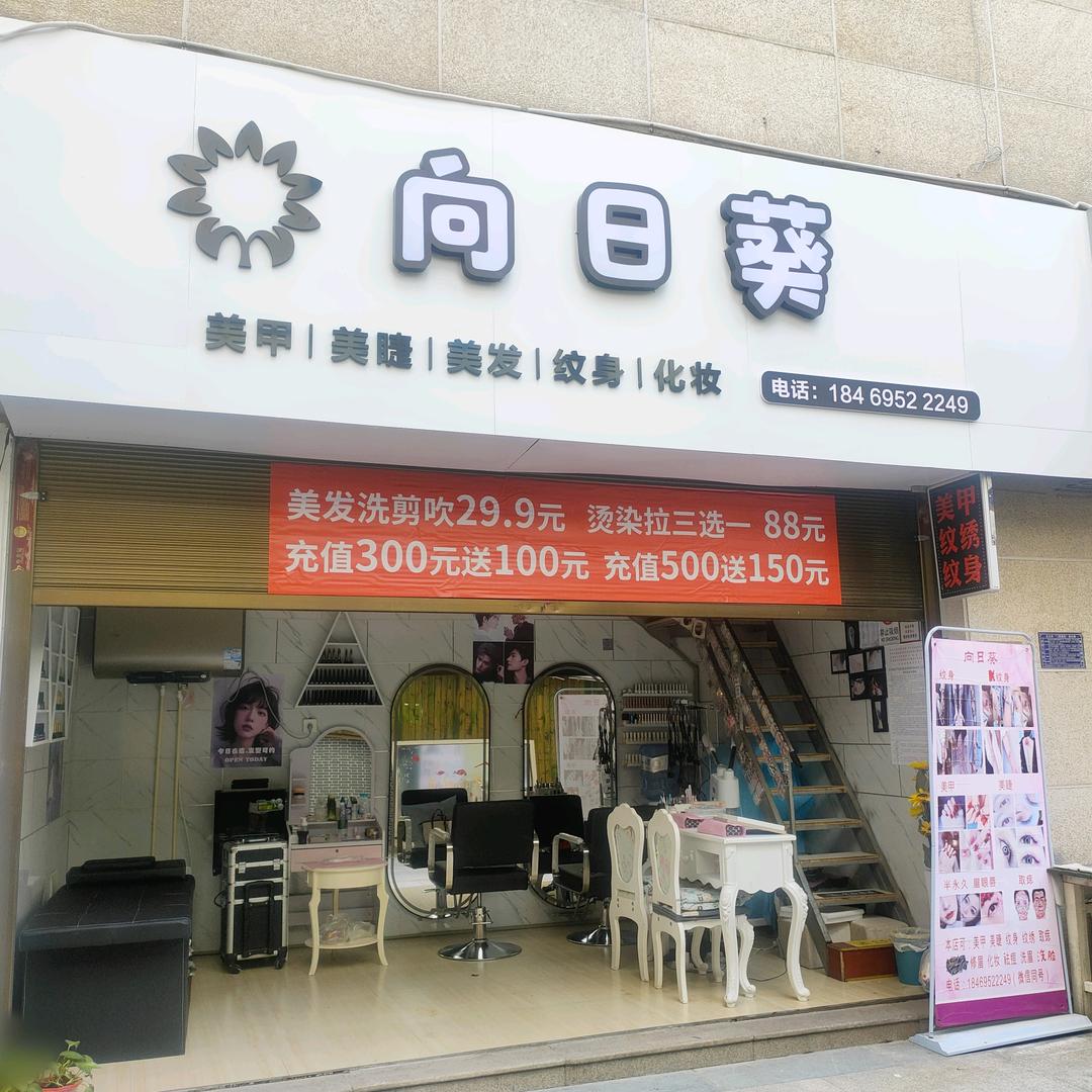 文山市向日葵美甲店官方号
