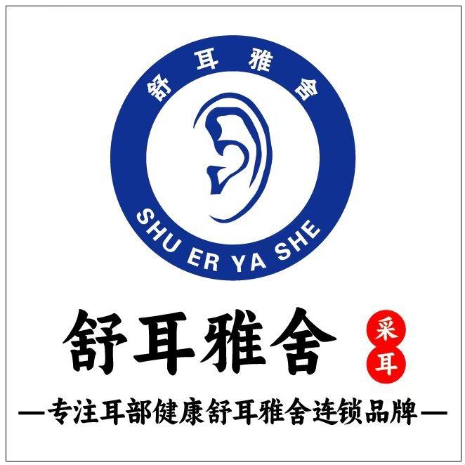 舒耳雅舍专业采耳(渤海街店)官方号.