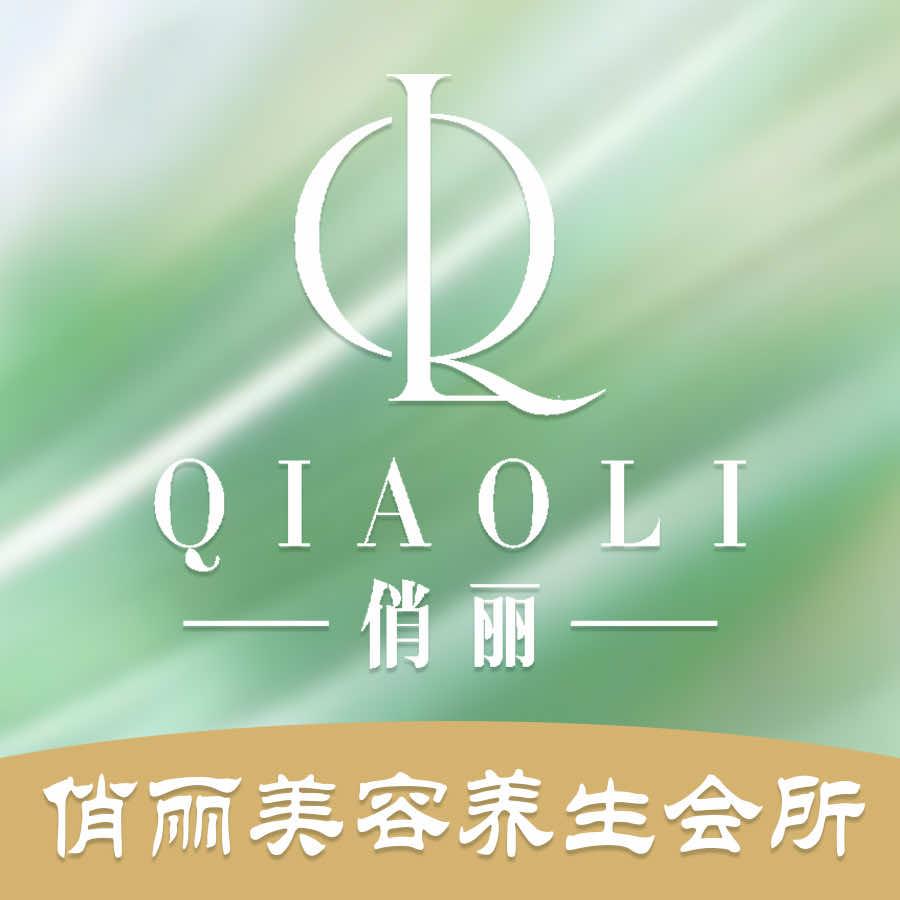 俏丽美容养生会所(吉兴西路店)官方号